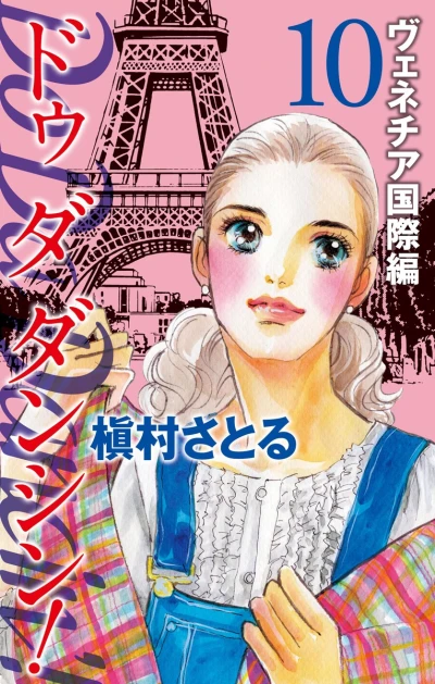 Cover of Vol. 10