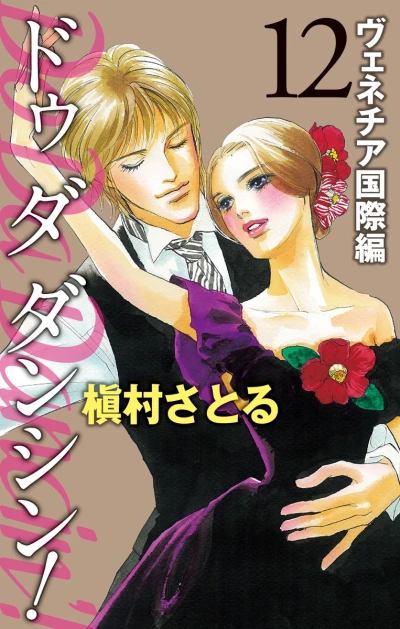 Cover of Vol. 12