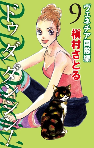 Cover of Vol. 9
