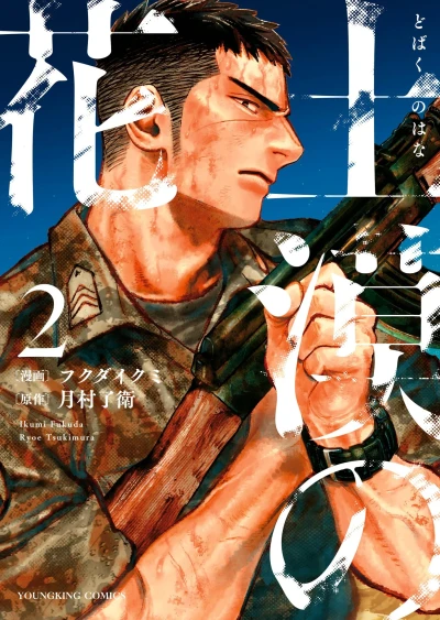 Cover of Vol. 2