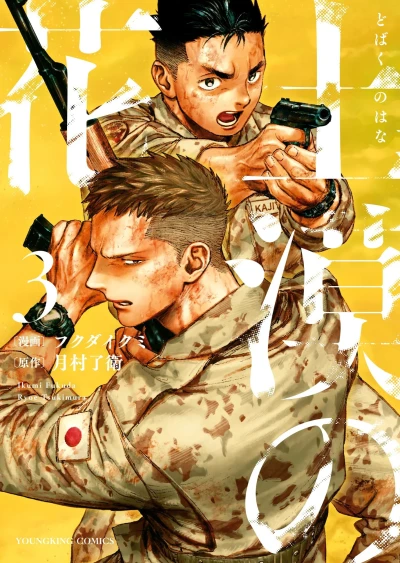 Cover of Vol. 3