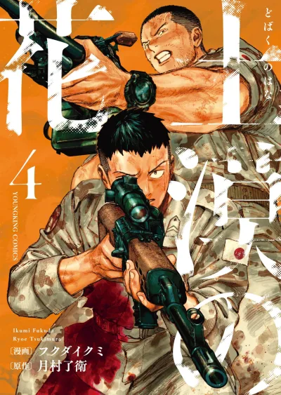 Cover of Vol. 4