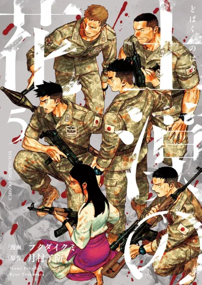 Cover of Vol. 5