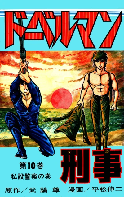 Cover of Vol. 10