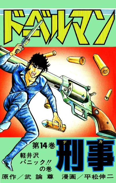 Cover of Vol. 14