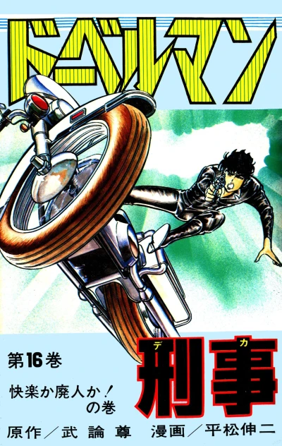 Cover of Vol. 16