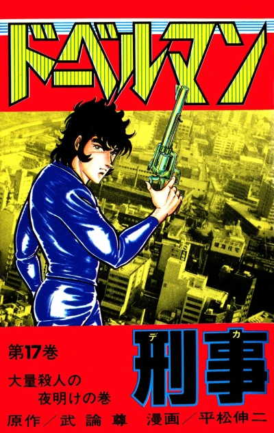 Cover of Vol. 17