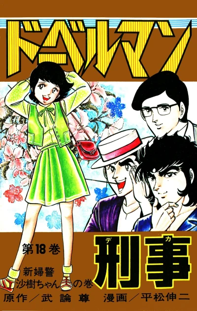 Cover of Vol. 18