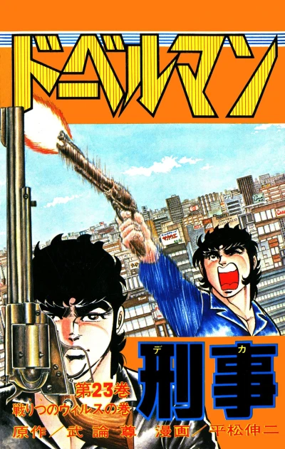 Cover of Vol. 23