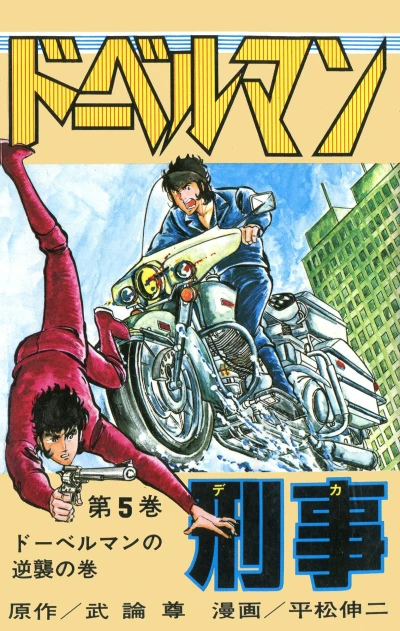 Cover of Vol. 5