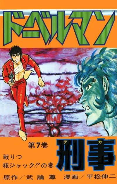 Cover of Vol. 7