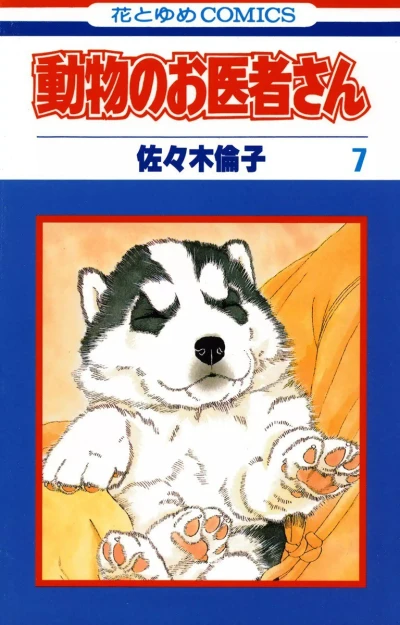 Cover of Vol. 7