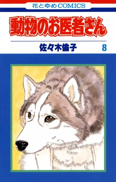 Cover of Vol. 8