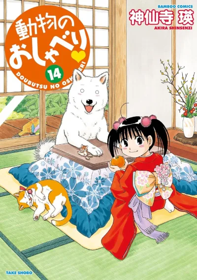 Cover of Vol. 14