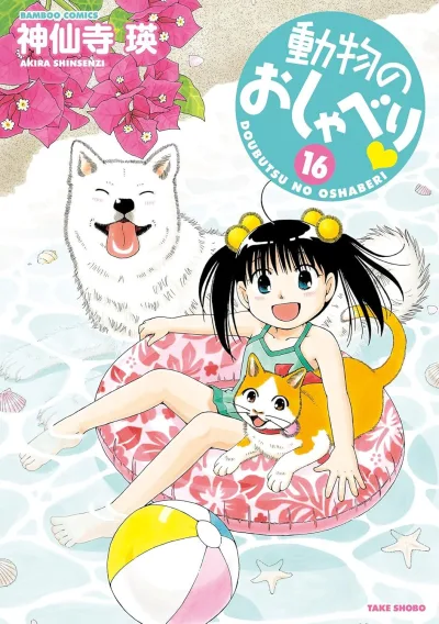 Cover of Vol. 16