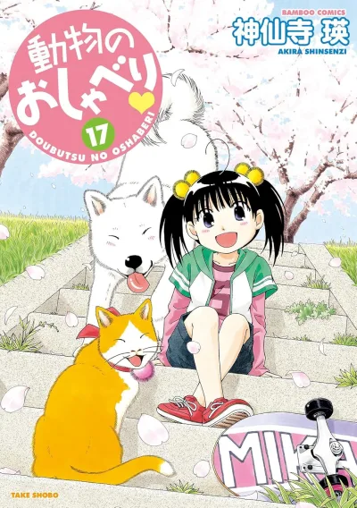 Cover of Vol. 17
