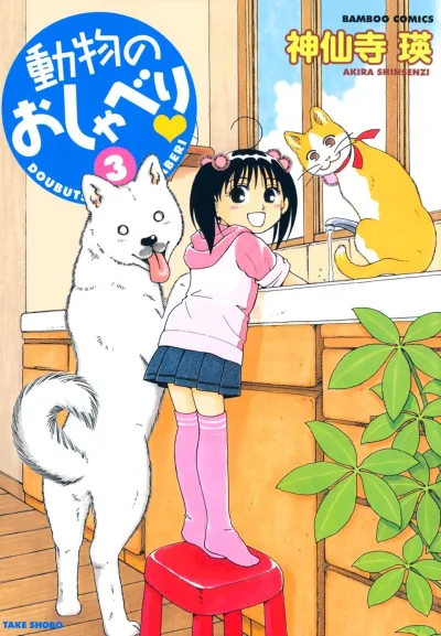 Cover of Vol. 3
