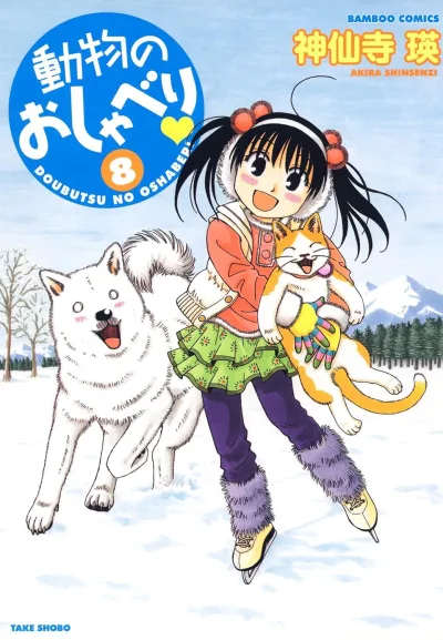 Cover of Vol. 8
