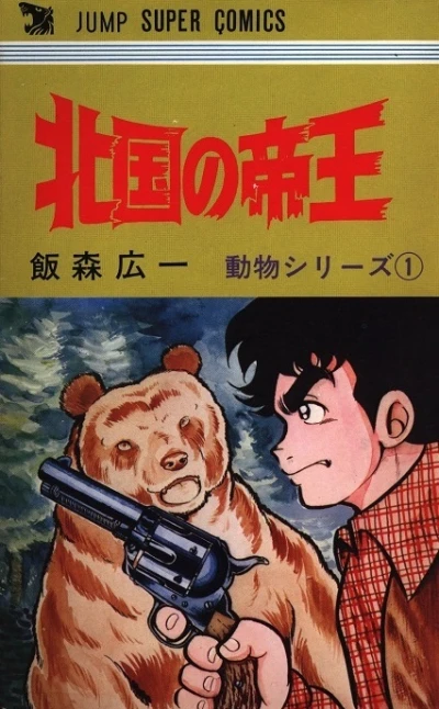 Cover of Kitaguni no Teiō