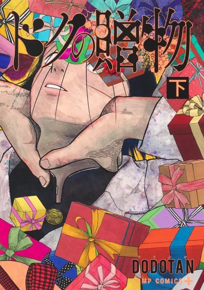Cover of 下