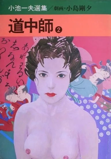 Cover of Volume #2