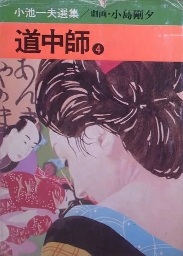 Cover of Volume #4
