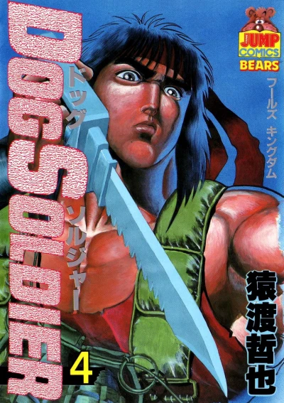 Cover of Vol. 4
