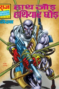 Haath Jod Hathiyar Chhod