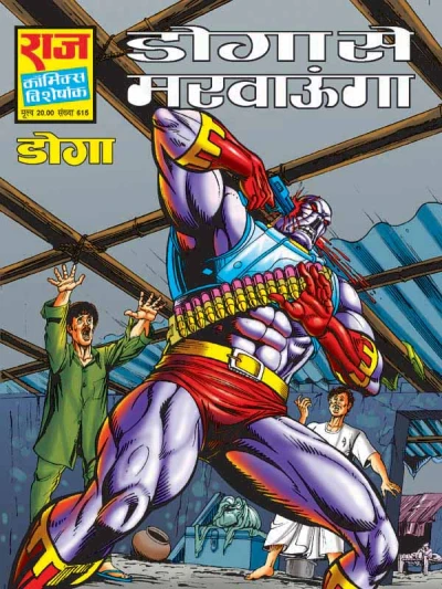 Cover of Doga Se Marwaunga