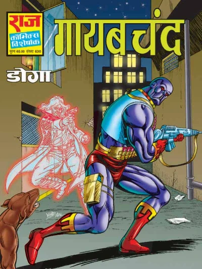 Cover of Gayab Chand