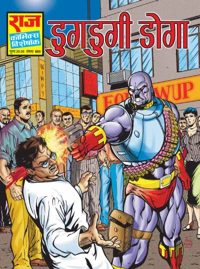 Cover of Dug Dugi Doga