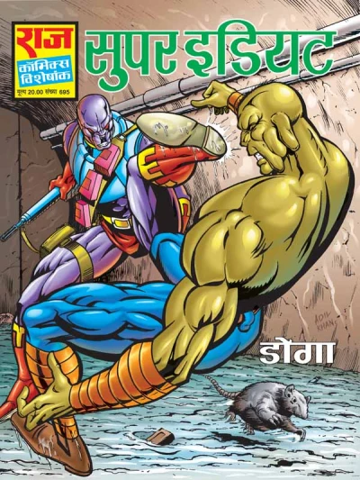Cover of Super Idiot