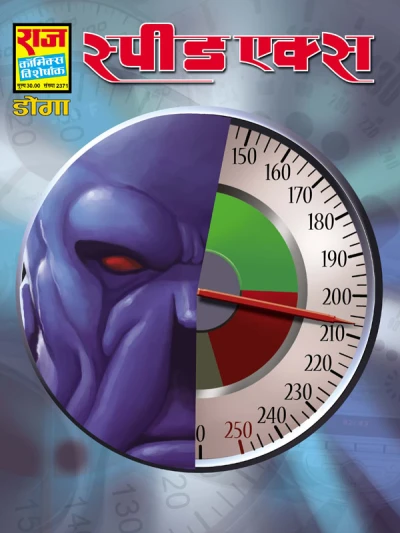 Cover of Speed X
