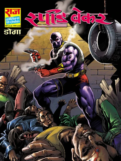 Cover of Speed Breaker