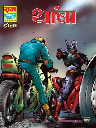 Cover of Thamba