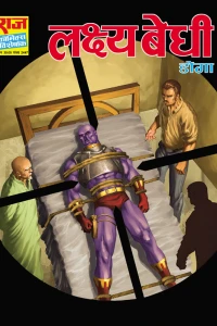 Lakshya Bhedi