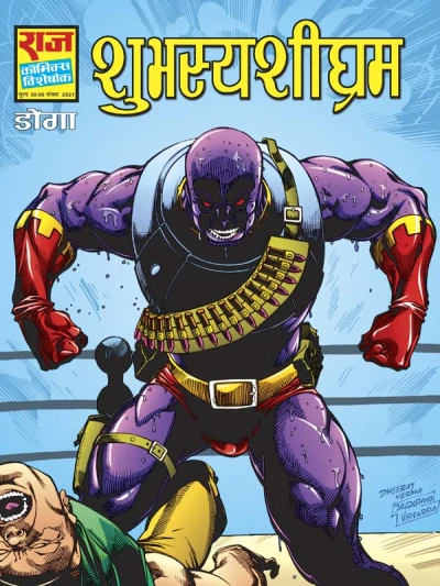 Cover of Subhasyashighram