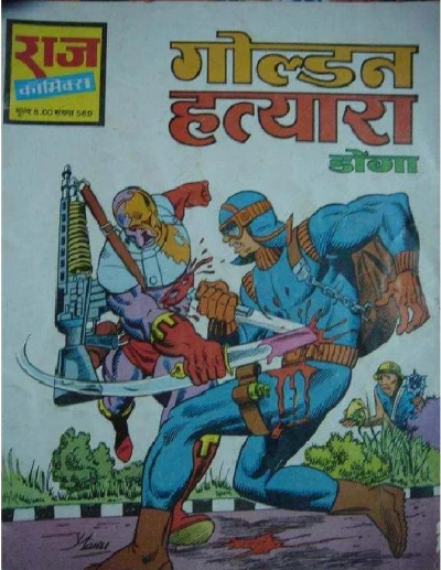 Cover of Golden Hatyara