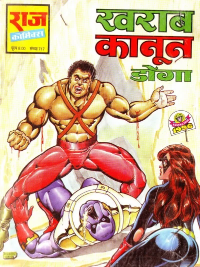 Cover of Kharab Kanoon