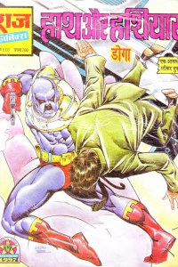 Haath Aur Hathiyaar
