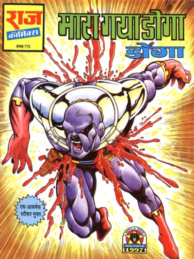 Cover of Mara Gaya Doga