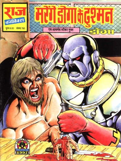 Cover of Marenge Doga Ke Dushman