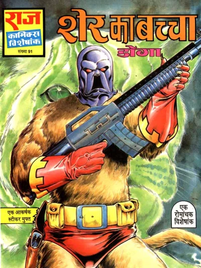 Cover of Sher Ka Bachcha