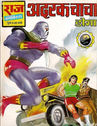 Cover of Adrak Chacha