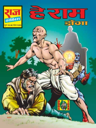 Cover of Hey Ram