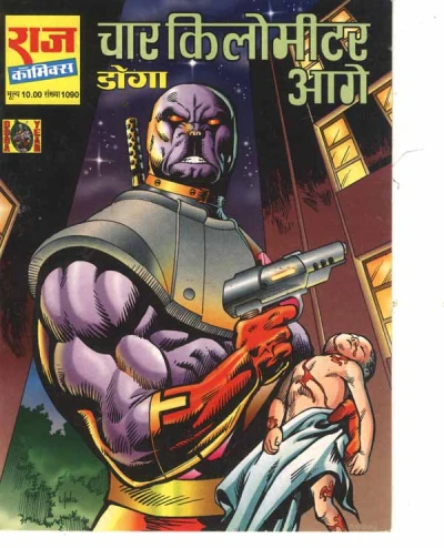 Cover of Chaar Kilometer Aage