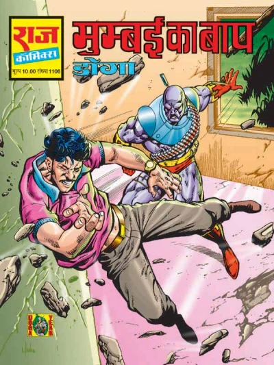 Cover of Mumbai Ka Baap