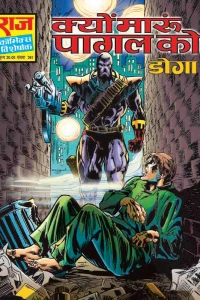 Kyon Maarun Paagal Ko