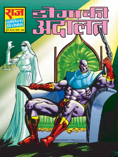 Cover of Doga Ki Adalat