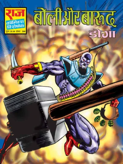 Cover of Boli Aur Baarood